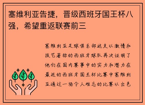 塞维利亚告捷，晋级西班牙国王杯八强，希望重返联赛前三